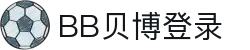 中国·BB贝博艾弗森(股份)有限公司-官方网站